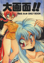 [Nishijima Ikka (Various)] Daigamen!! (Urusei Yatsura, Ranma1/2)