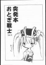(C70) [Hikou Kaizoku (Toto)] Toppatsubon Otogi Senshi Vol. 0 (Otogi-Jushi Akazukin)