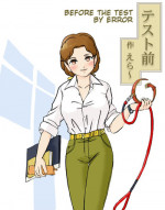 [Error] Before the Test [English]