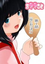 [MilkyBox (Qoopie)] Omamagoto Hasegawa-san chi no Oyakokankei Ichiwame "Haha to Oppai"