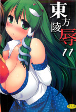 (Kouroumu 7) [Nagiyamasugi (Nagiyama)] Touhou Ryoujoku 11 (Touhou Project)