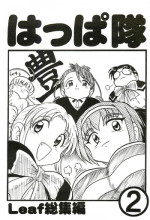 (C63) [Shinkouzan Tozantai (Kogawa Yasushi)] Happa Tai 2 (ToHeart, Kizuato, and Magical Antique)
