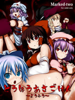 [Marked-two (Maa-kun)] Touhou Asagohan ~ Youfuu ~ (Touhou Project) [Digital]