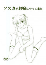 [System Speculation] Asuka Ga Oyome Ni Yatte Kita (Evangelion)