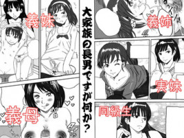 [みちのく一人旅] 大家族の長男ですが何か？
