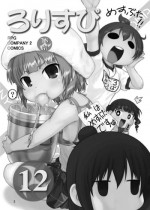 (C79) [RPG COMPANY2 (Hechi, Sawara Kazumitsu, Tada Atsunori)] LS12 (Mitsudomoe)