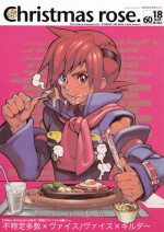 (C69) [Article 60 of Criminal Code (Shuhan)] Christmas Rose (Eternal Arcadia)