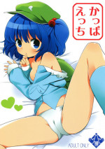 (Kouroumu 7) [SHI SHI Shijimi (ica)] Kappa Ecchi (Touhou Project)