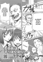 [774] Iin-chou wa Suppon Pon | The Class Rep is Buck Naked [English]