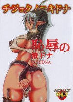 (C71) [Dashigara 100% (Minpei Ichigo)] Chijoku no Echidna (Queen's Blade) [English]