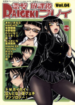 [BlueMage (Aoi Manabu)] Raigeki Houkago Play Vol. 04 (Houkago Play)
