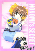 [A' (bebe)] Nonomi no Naisho! (Gunparade March)