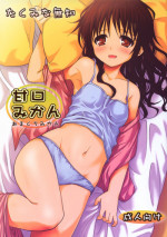 (COMIC1☆6) [Takumi na Muchi] Amakuchi Mikan | Sweet Mikan (To Love-Ru) [English] {The Tsuuyaku}