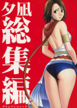 [Crimson (Carmine)] Yuunagi Soushuuhen (Final Fantasy 10) [Digital]