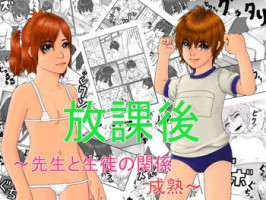 [Green Company (Tadamasa)] Houkago ~Sensei to Seito no Kankei Seijuku~