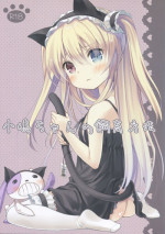(C81) [Cocoa Holic (Yuizaki Kazuya)] Kobato-chan no Shiiku Houhou (Boku wa Tomodachi ga Sukunai) [English] [ydwtt]