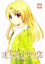 (Shotaket 16) [Prism Link (Miyoshi)] Ibunka Kouryuu 2 - Cross Cultural Communication
