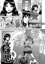 [Hatakeyama Momonari] Tomodachi Omoi (COMIC ANGEL Club 2012-01)
