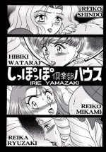 (C61) [Rat Tail (Irie Yamazaki)] Shippo Po Club House (Various)