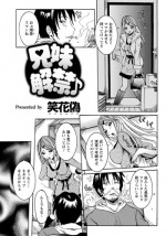 [Nico Pun Nise] Kyoudai Kaikin (ANGEL Club 2012-02)