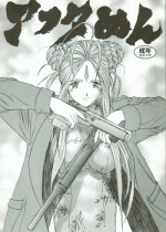 [Gushasumitsuin] Afuta Nun (Ah! My Goddess, Gunsmith Cats, Spirit of Wonder)