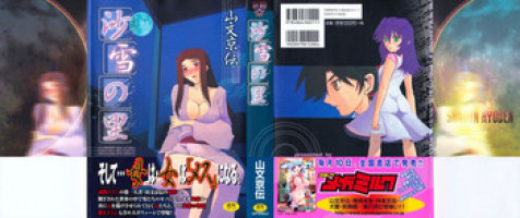[Sanbun Kyoden] Sayuki no Sato [Decensored]