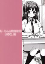 (COMITIA100) [Muchakai (Mucha)] Chii-chan Kaihatsu Nikki 3 Otameshi-you