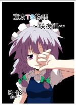 [Ameshoo (Mikaduki Neko)] Touhou TS Monogatari ~Sakuya hen~ (Touhou Project) [Digital]
