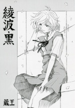 (COMIC1) [Studio Wallaby (Kura Oh)] Ayanami Kuro (Neon Genesis Evangelion)