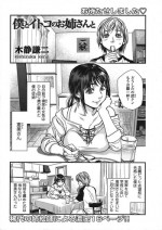 [Kishizuka Kenji] Boku to Itoko no Onee-san to Ch. 1-5