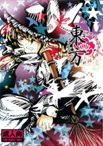 (Reitaisai 6) [Burning Soul (Sakayaki)] Touhou log (Touhou Project)