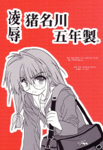 [Daitoutaku (Nabeshima Mike)] Ryoujoku Inagawa Gonensei D (Comic Party)