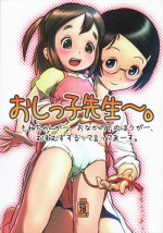 (C78) [Golden Tube (Ogu)] Oshikko Sensei. [English] =LWB=