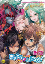 [Dirty (Yosuke)] Omaera Nanka ni Tsuite Ikeruka! (Kid Icarus Uprising) [Digital]