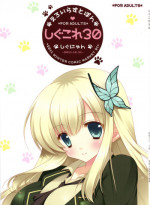 (C81) [Shigunyan] Shigukore 30 (Boku wa Tomodachi ga Sukunai)