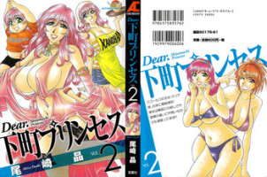 [Ozaki Akira] Dear Shitamachi Princess Vol. 2 [English] {Tadanohito}