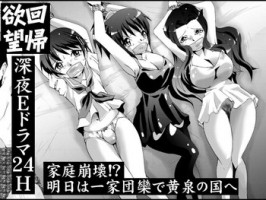 [Nightmare Express -Akumu no Takuhaibin-] Yokubou Kaiki Dai 461-shou - Katei Houkai! Ashita wa Itsukadanran de Yomi no Kuni e-