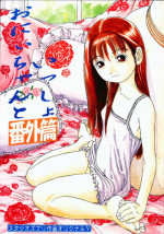 (C56) [Studio Zuburi (Sutazubu-saku)] Oniichan to Issho Bangaihen
