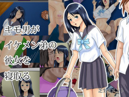 [Shibafu Cement] Kimomen ga Ikemen Otouto no Kanojo wo Netoru