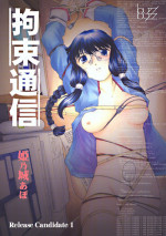 (Further Confusion 2003) [Buzz Buzz (Himenogi Apo)] Kousoku Tsuushin Release Candidate 1