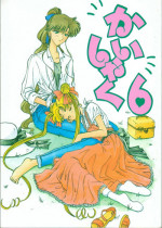 (C44) [Kaishaku (Various)] Kaishaku 6 Seppuku Keikaku (Various)