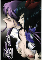 (C78) [Itsukidou (Touma Itsuki)] Tsukiyami (Heart Catch Precure!)