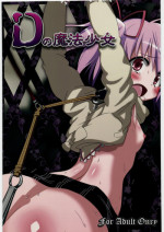 (SC52) [Fukazume Kizoku (Akai Mato)] D no Mahou Shoujo (Puella Magi Madoka Magica)