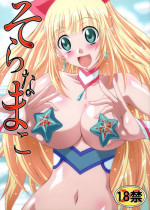 (C77) [Blue Bean (Kaname Aomame)] Soranamako (Umi Monogatari)