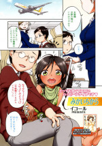 [Equal] Mikai Chikara (COMIC Megamilk Vol.22)