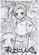 (C70) [Mouretsu Asia Tai / Violence Asia Team (Burubera)] Squ-Anything. (Dragon Quest VIII)