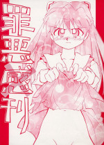 (C50) [Mizuasobi Club (Ditama-Bow)] Zaiaku Kan (various)