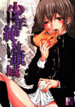 (SUPER21) [Atelier Dr.HEAD'S (Katou Chakichi)] Shounen Zettai Ryouiki