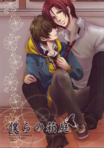 (C79) [GIRHYTHM (Igano Sato)] Bokura no Hakoniwa (Hakuouki)