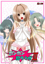 [valssu (Charu)] Gangan Yarouze 3 -Seto no Hanayome SP2- (Seto no Hanayome) [Digital]